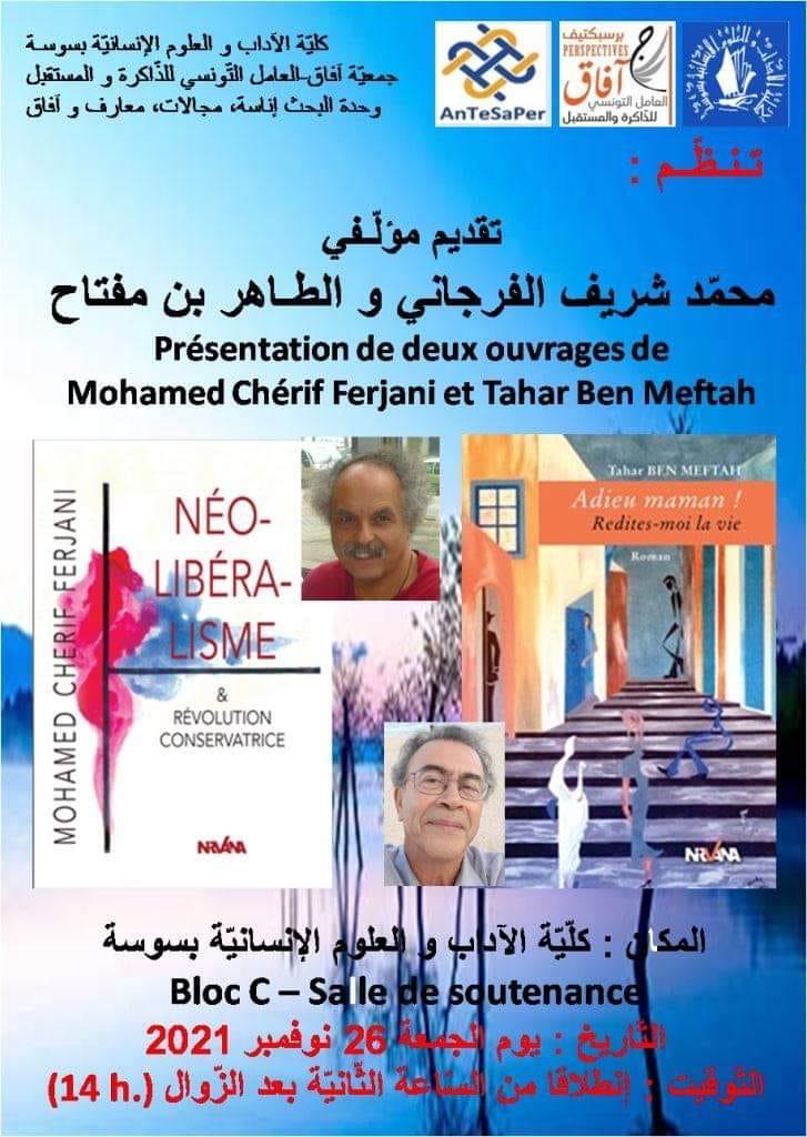 تقديم مؤلفي محمد شريف الفرجاني والطاهر بن مفتاح