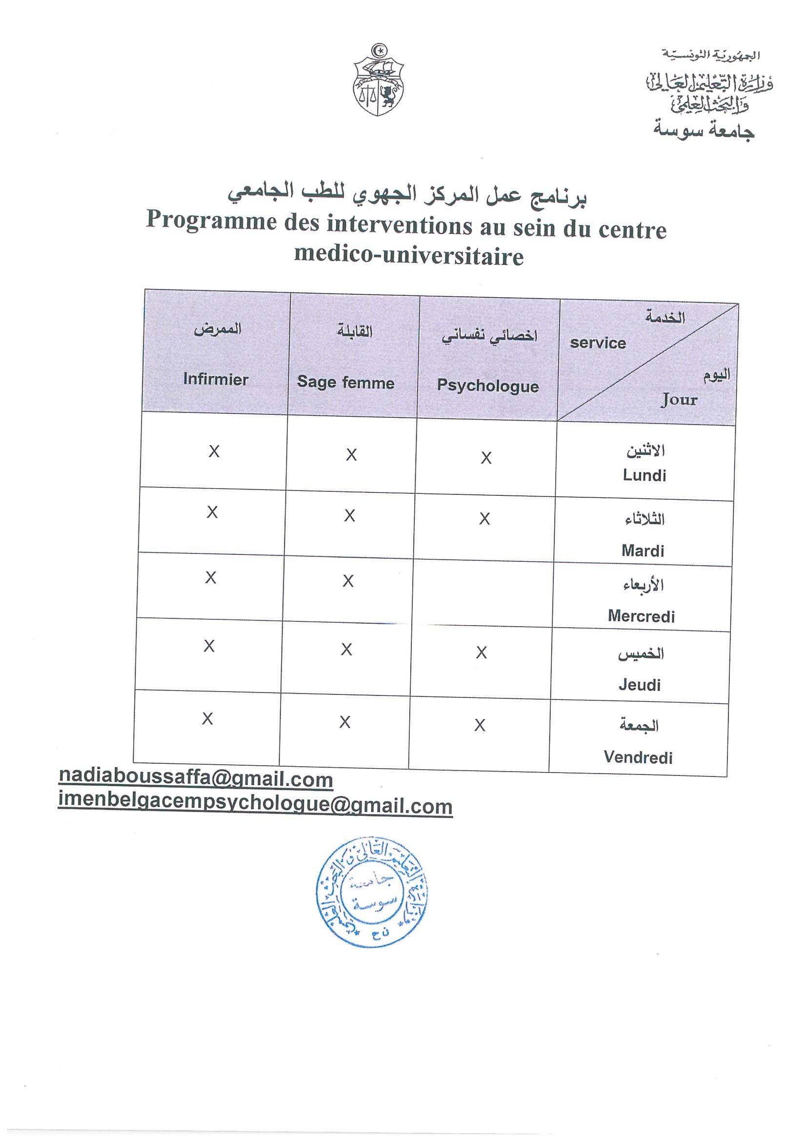 برنامج عمل المركز الجهوي الطب الجامعي